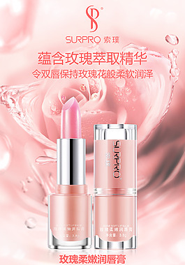 潤唇膏海報