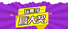 活動(dòng)banner