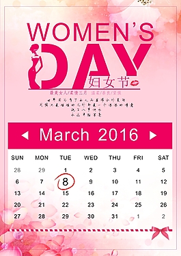 婦女節(jié)海報(bào)