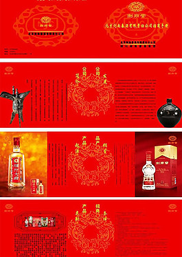 劍南春白酒招商宣傳畫冊(cè)設(shè)計(jì)模板