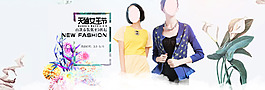 淘寶首頁(yè)海報(bào)女裝歐美風(fēng)