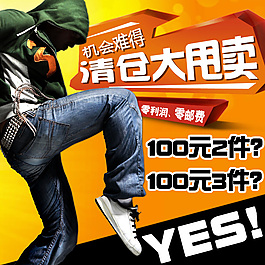 清倉大甩賣淘寶衣服