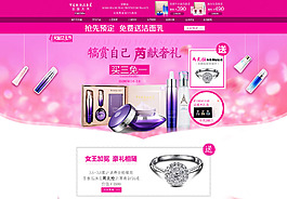 三八女王節(jié)天貓化妝品首頁海報