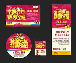 圣誕 元旦海報(bào)