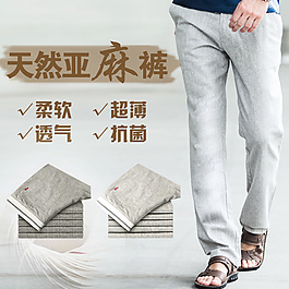 男式亞麻褲淘寶組圖
