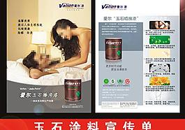 玉石涂料宣傳單