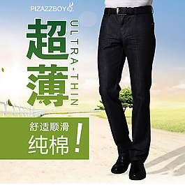 清爽設(shè)計純棉褲子