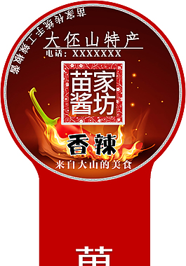 辣椒醬瓶標 蓋標