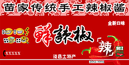 辣椒醬包裝