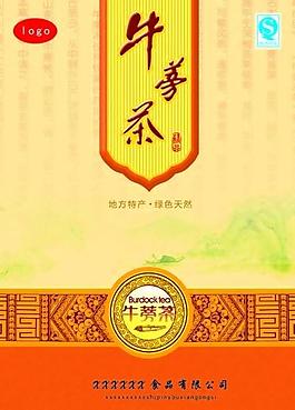 牛蒡茶包裝圖片模板下載
