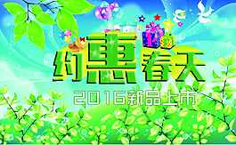 春季促銷海報(bào)
