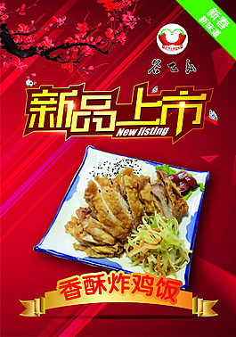 餐飲 小吃 海報設計