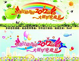 幼兒園畢業典禮圖片
