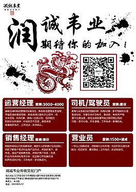 招聘宣傳單