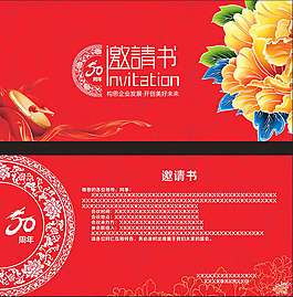 企業50周年慶邀請函設計cdr素材