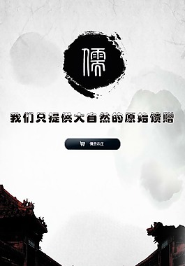儒貢農莊首頁設計 中國風首頁 導航山水畫