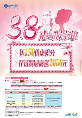 中國移動三八婦女節(jié)廣告