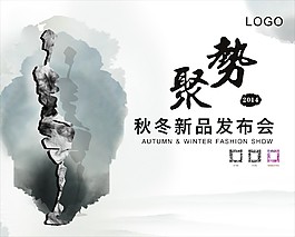 新品發(fā)布會(huì) 服裝業(yè) 秋冬季