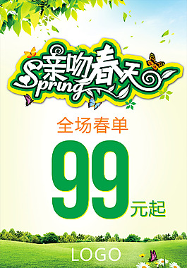 親吻春天