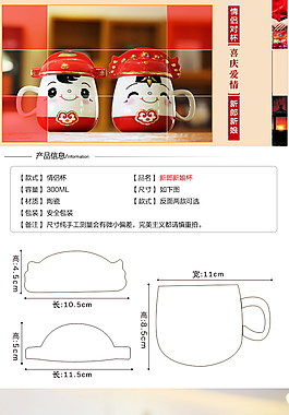 喜慶陶瓷情侶杯詳情頁