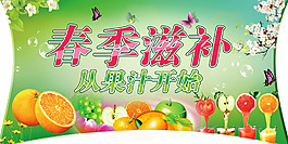 春季滋补