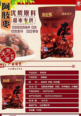 棗產品  詳情