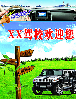 駕校圖片