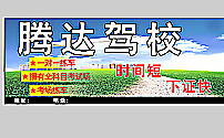 駕校圖片