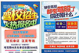駕校宣傳單圖片