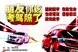 駕校招生圖片