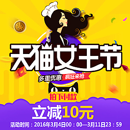 天猫女王节