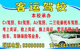 客運駕校圖片