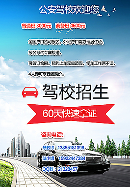 駕校招生廣告圖片
