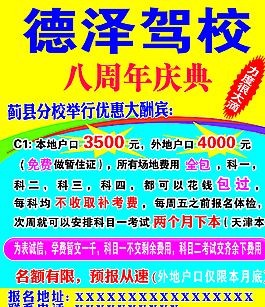 駕校招生圖片