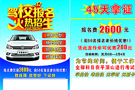 駕校宣傳頁圖片