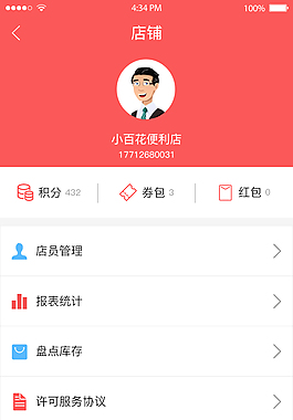 小店個人信息頁設計