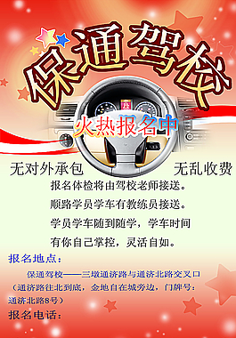 駕校海報(bào)圖片
