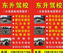 東升駕校圖片