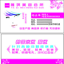 雅琪美容會所