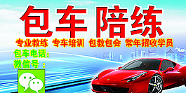 包車陪練圖片