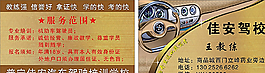 駕校名片圖片