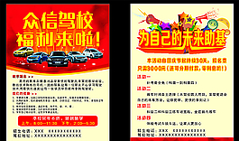 駕校單頁圖片