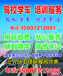 駕校學車廣告圖片