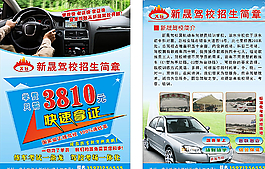 駕校單頁(yè)圖片