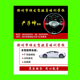 駕校名片圖片
