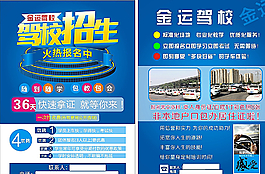 駕校招生圖片