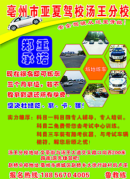 駕校 不干膠 單頁圖片