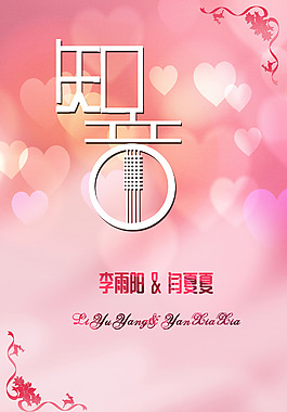 婚庆模版素材PSD