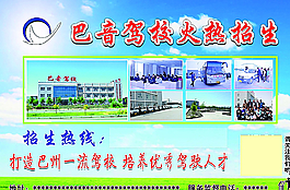 駕校火熱招生圖片
