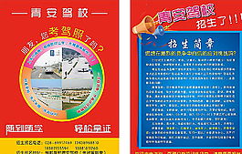 駕校DM單圖片